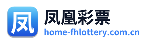 凤凰彩票